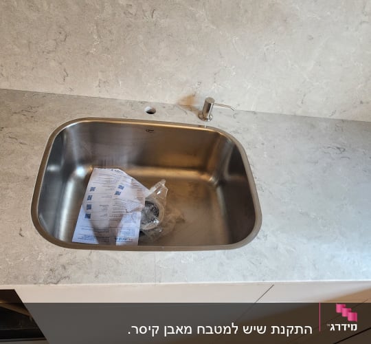 שיש אפור עם כיור נירוסטה וברז קטן